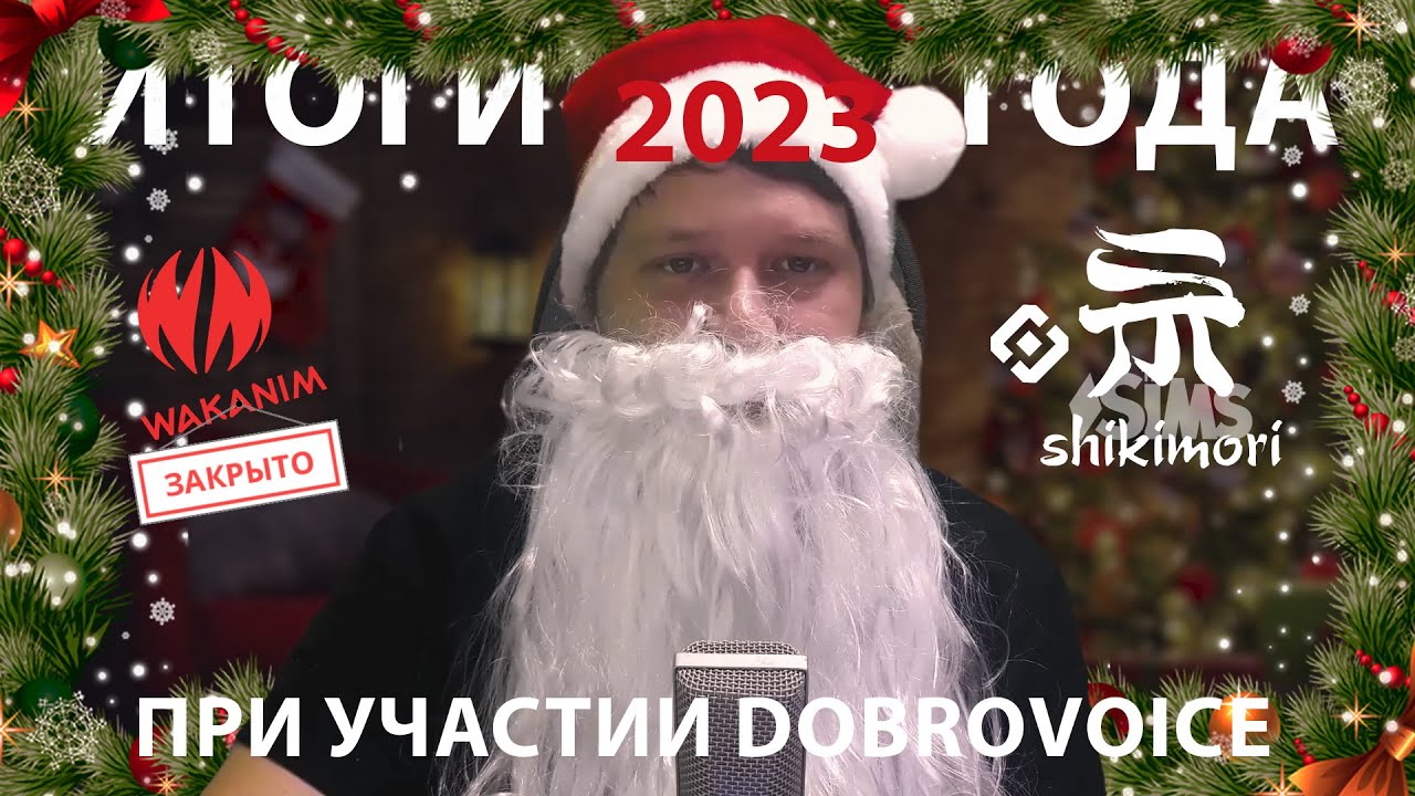 Аниме дайждест. Итоги 2023 года!